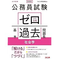 公務員試験 過去問攻略Vテキスト (15) 会計学 | TAC公務員講座 |本