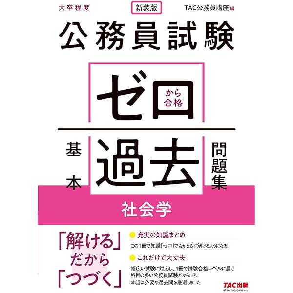公務員試験 過去問攻略Vテキスト (15) 会計学 | TAC公務員講座