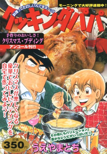 『クッキングパパ』1巻