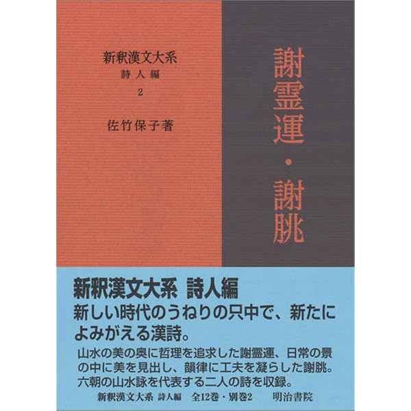 新釈漢文大系 詩人編 8 韓愈・柳宗元 | 赤井 益久 |本 | 通販 | Amazon