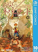 約束のネバーランド 10 (ジャンプコミックスDIGITAL)