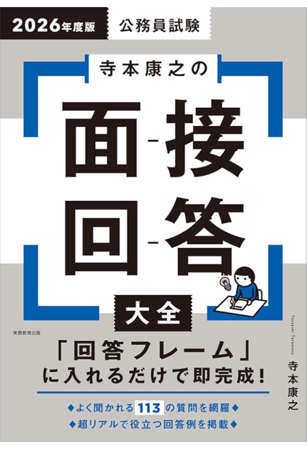 2026年度版 公務員試験 寺本康之のプレゼンテーション大全 (公務員試験