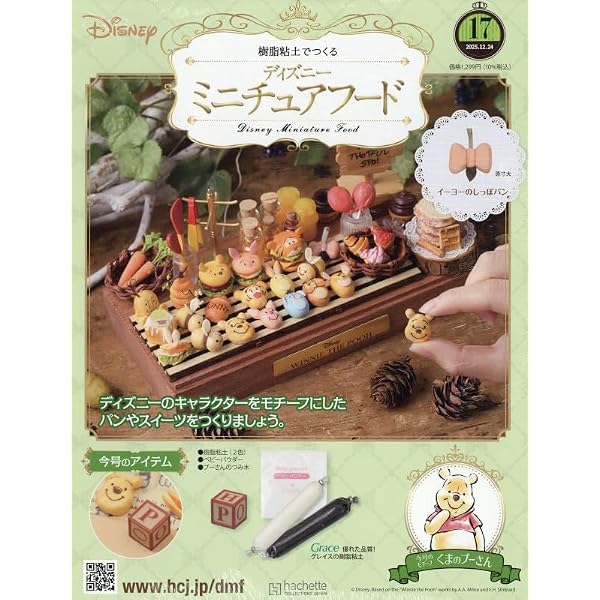 Amazon.co.jp: 週刊ディズニーミニチュアフード全国版(14) 2025年 12/3