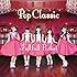 Pop Classic（通常盤）