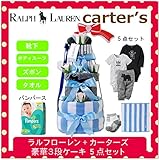 ラルフローレン,カーターズ 正規品 オムツケーキ,3段 5点セット ボディスーツ2枚+パンツ+靴下+パンパース オムツSサイズ,Grey-Bear (男の子）