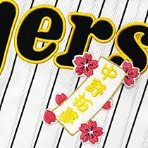 Amazon.co.jp: 阪神 タイガース 刺繍ワッペン 中野 拓夢 短冊