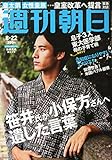 週刊朝日 2014年 8/22号 [雑誌] by Tetsu Okamoto