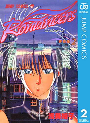 『Romancers』