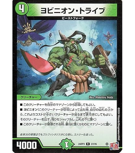 Amazon.co.jp: デュエルマスターズ 王道篇 ヨビニオン・マルル