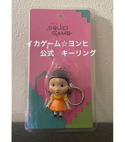 イカゲーム キーリング セット 韓国限定 新品未使用 stretch-shoes_k214