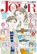 JOURすてきな主婦たち 2018年5月号［雑誌］
