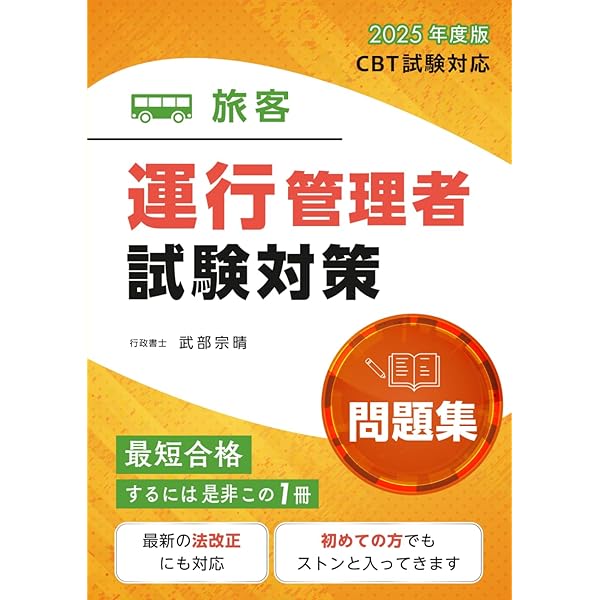 ✨運行管理者受験対策セット！過去問集、ポイント集付き売り切り✨ 令和7年8月 運行管理者試験【貨物】合格必勝セット テキスト