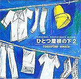 �ЂƂ����̉�2 �T���g����