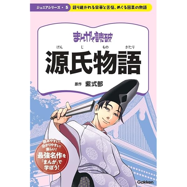 源氏物語 (まんがで読破) | 紫式部 |本 | 通販 | Amazon