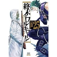 終末のワルキューレ (22) (ゼノンコミックス) | アジチカ, 梅村真也