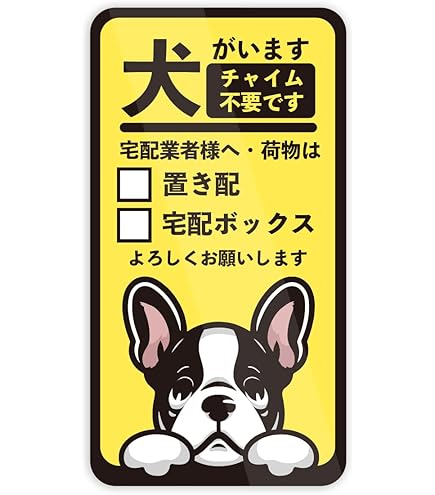 Amazon.co.jp: 犬がいます ご注意ください ステッカー フレブル 玄関