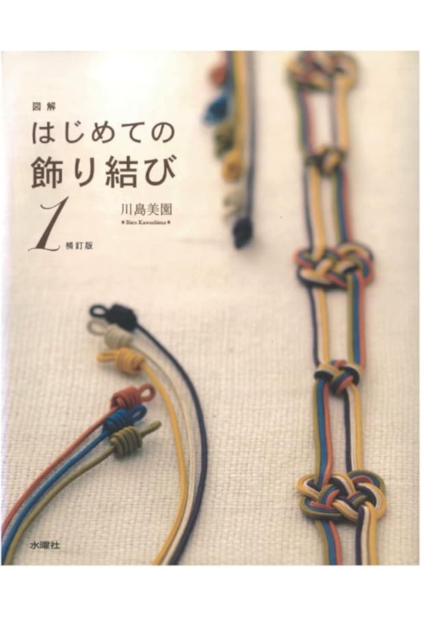 Amazon.co.jp: やさしい飾り結び (NHK婦人百科) : 橋田 正園: Japanese