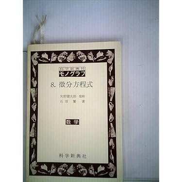 モノグラフ 数学 全巻セット モノグラフ 高校数学 全巻 26冊 大学受験