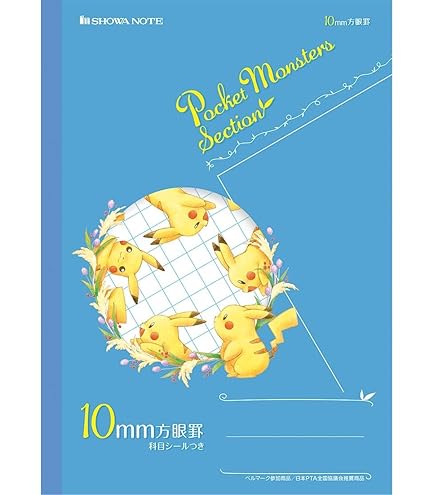 Amazon.co.jp: ショウワノート ポケモン 学習帳 5mm方眼 黄 B5