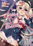 私、もう諦めました (ぷちぱら文庫)