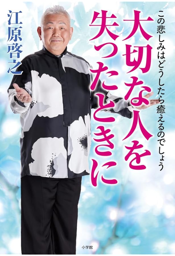 江原啓之さんの本　新品:30冊 江原啓之電子書店