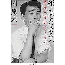 Amazon.co.jp: 疾風三十一番勝負: 真剣師小池重明 (幻冬舎アウトロー
