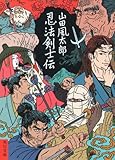 忍法剣士伝