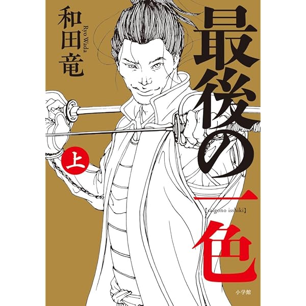 Amazon.co.jp: 忍びの国 (新潮文庫) : 竜, 和田: 本