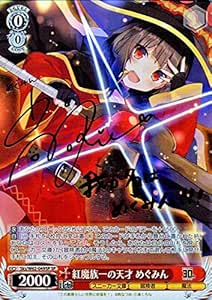 欠品カラー再入荷 ヴァイスシュヴァルツ 角川スニーカー文庫 紅魔族一の天才 めぐみん Sp 箔押しサイン 高橋 李依 Sks W62 049sp ヴァイス シュヴァルツ この素晴らしい世界に祝福を 赤 キャラクター 冒険者 魔法 Sale 公式通販 直営店限定 Tedo Ie