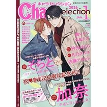 小説Chara vol.53 Chara増刊2026年1月号 | Chara編集部 |本 | 通販