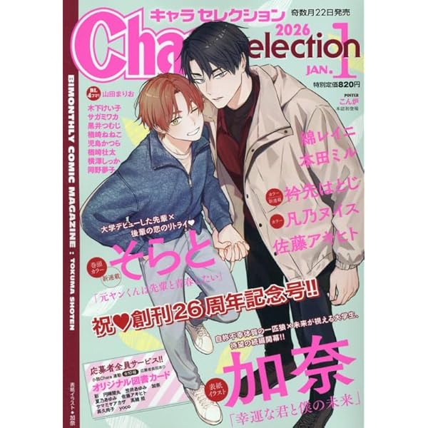 Chara 2025年12月号 | Chara編集部 |本 | 通販 | Amazon