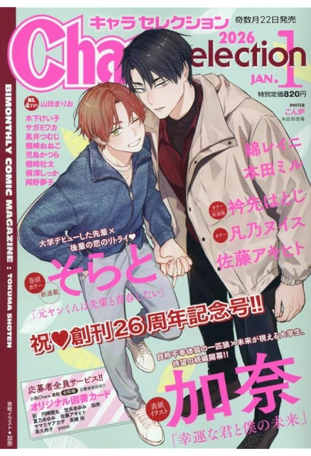 Chara 2025年12月号 | Chara編集部 |本 | 通販 | Amazon