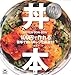 100円・丼本―100円で作れる簡単で旨い丼レシピ厳選57