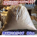 無垢材（材種混合）のおがくず＆おが粉　8キロ入り