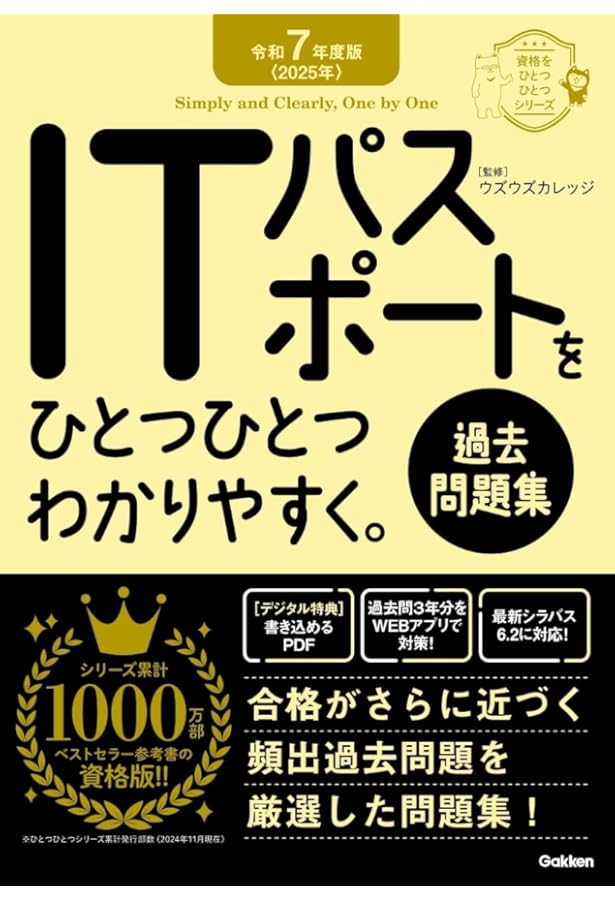 令和7年度版 ITパスポートをひとつひとつわかりやすく。《教科書