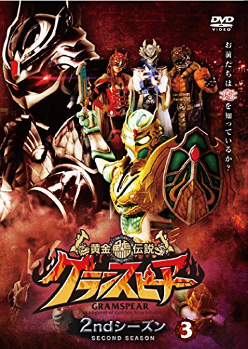 ボイメン辻本達規　黄金伝説グランスピア DVD 3巻　シーズン2 3巻セット 黄金鯱伝説 グランスピアー 2ndシーズン 3 | 辻本達規 | オリコン