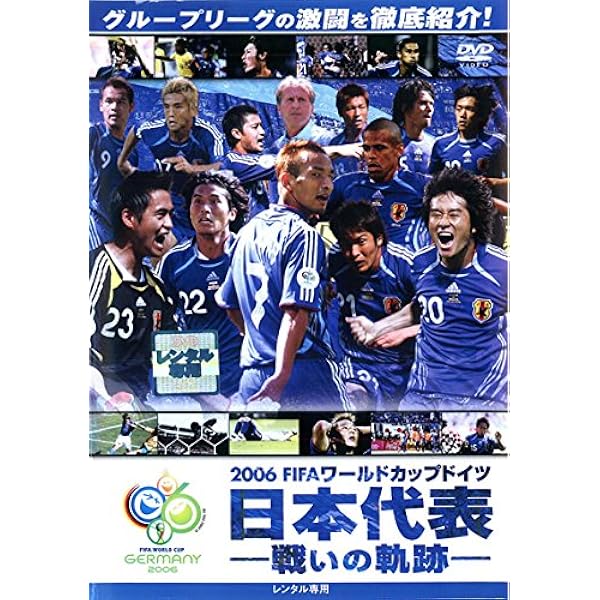 (未使用･未開封品)　2010 FIFA ワールドカップ 南アフリカ オフィシャルDVD 日本代表 熱き戦いの記録 tu1jdyt 2025年最新】2010 FIFA ワールドカップ 南アフリカ オフィシャル