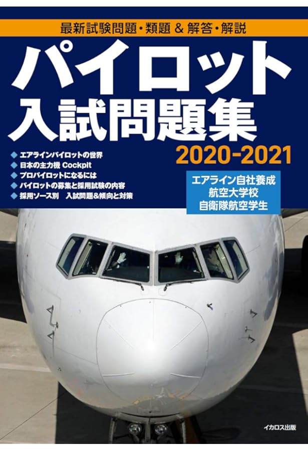 パイロット入試問題集 7冊セット パイロット入試問題集 2014-2015 - メルカリ