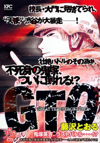 『GTO』1巻