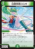 デュエルマスターズ 白銀妖精コユキ(アンコモン) エキサイティング・デュエパ・デッキ アセビと異世界フェアリーたち（DM25-BD5） | デュエマ