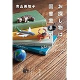 お探し物は図書室まで