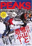 PEAKS(ピークス) 5 (エイムック 1863)