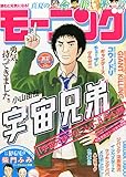 週刊 モーニング 2014年 8/28号 [雑誌]