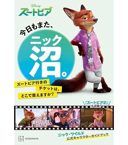 Amazon.co.jp: MORIPiLO 抱き枕 ディズニー ズートピア ニック