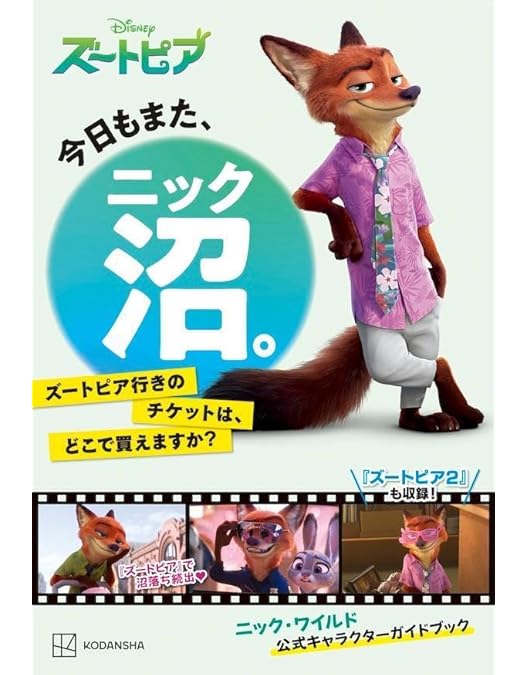 Amazon.co.jp: 【メーカー特典あり】ズートピア MovieNEX 『リメンバー