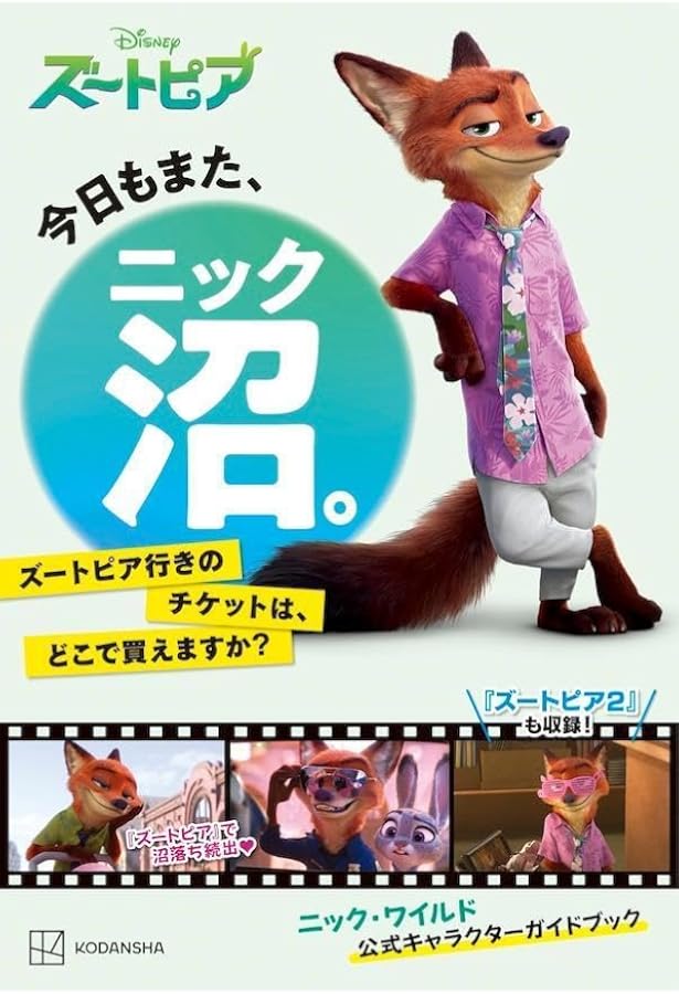 Amazon.co.jp: ZOOTOPIA ズートピア (英語で楽しもうディズニー
