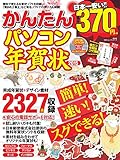 かんたんパソコン年賀状2015 (100%ムックシリーズ)