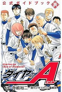 ダイヤのA コミック 1-47巻セット (講談社コミックス) | 寺嶋 裕二 |本