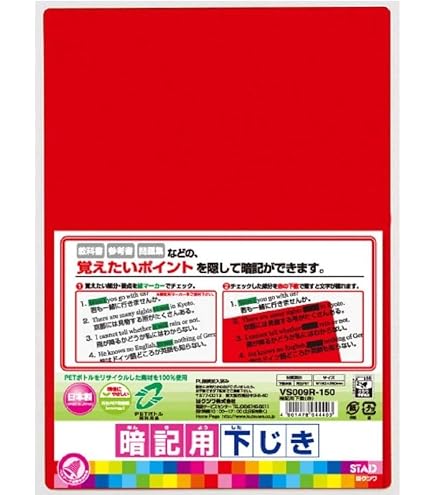 Amazon.co.jp: クツワ STAD 暗記下敷 B5サイズ VS009R 赤 『 2 枚