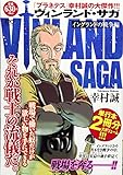 ヴィンランド・サガ イングランドの戦争編 (講談社プラチナコミックス)